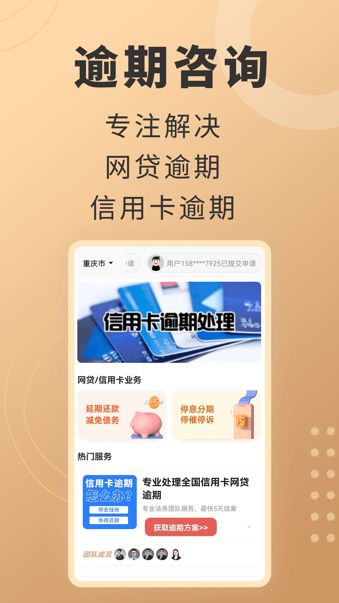 立刻搞定逾期 立刻搞定逾期截图