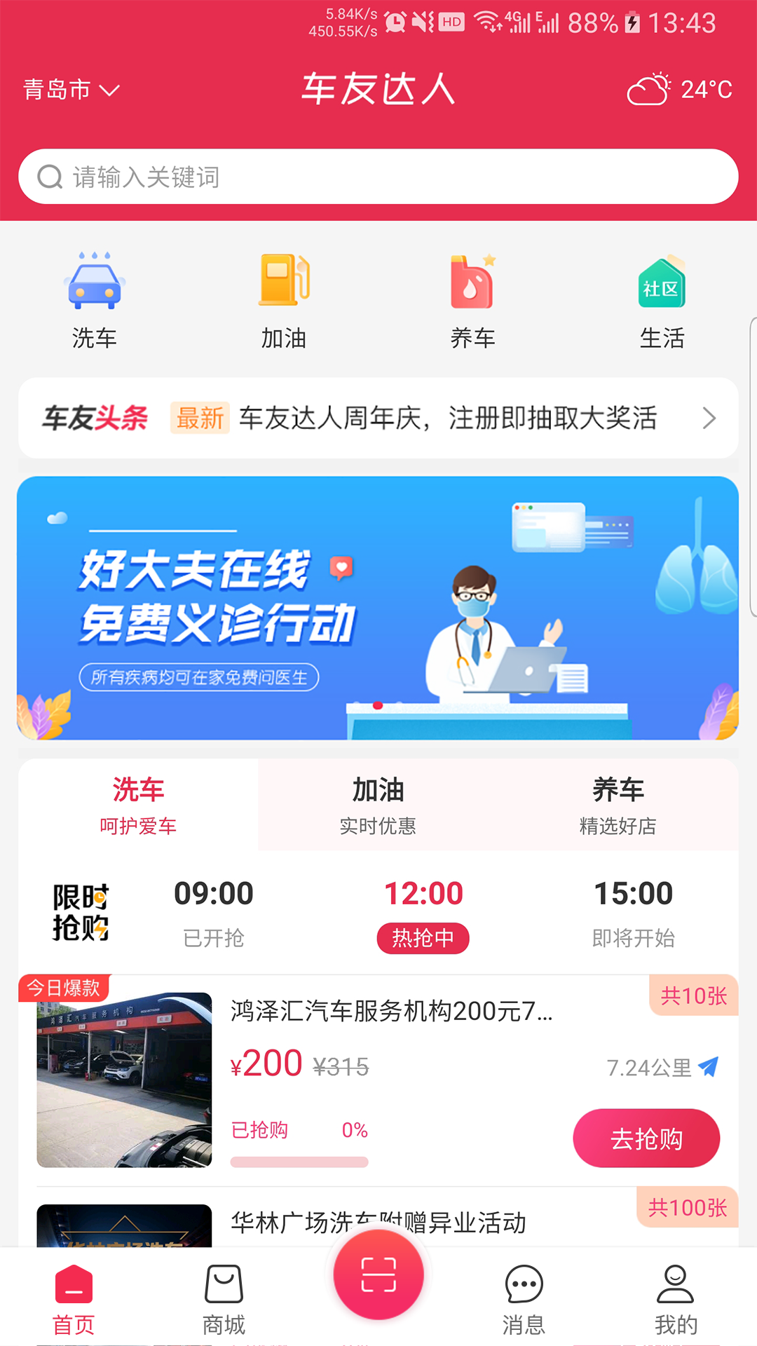 车友达人 车友达人截图
