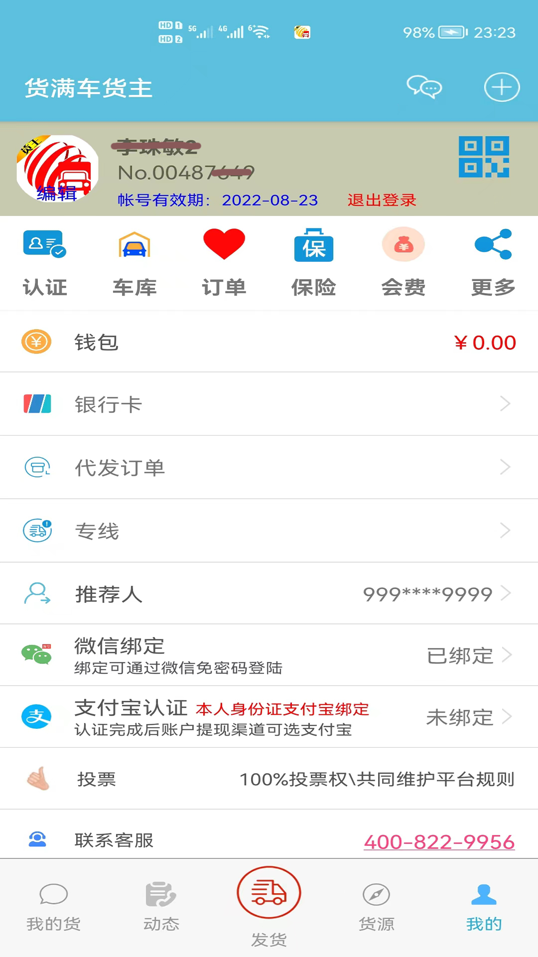 货满车货主 货满车货主截图