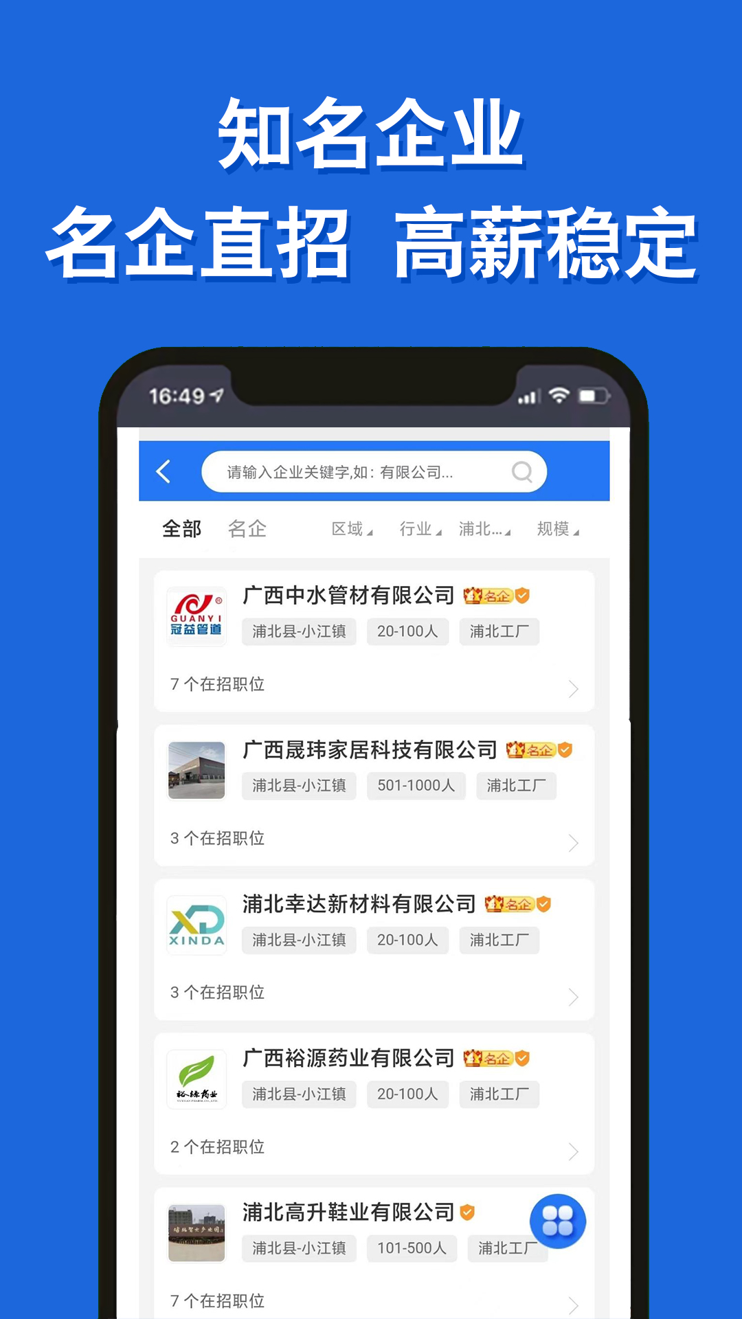 浦北人才网截图