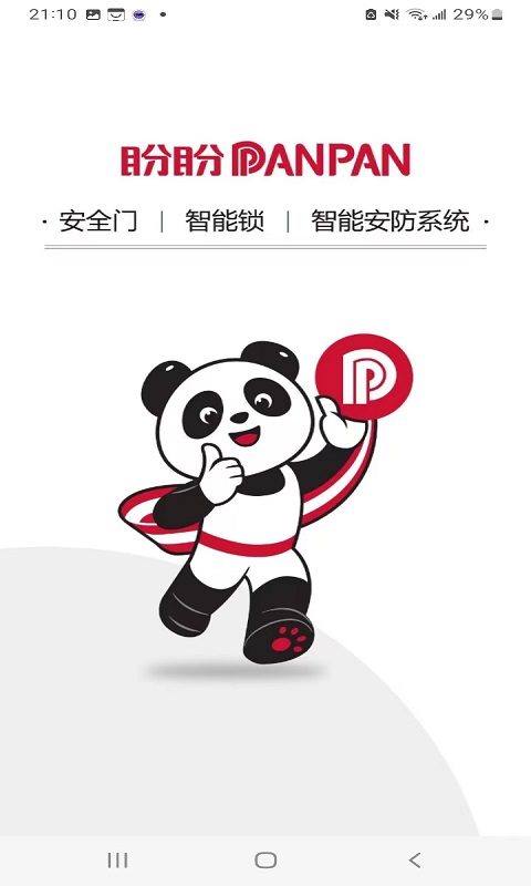 盼盼智慧家 盼盼智慧家截图