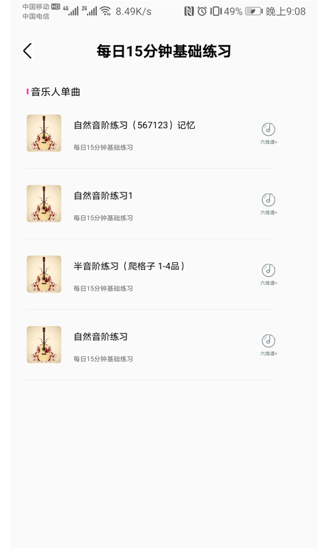 随身吉他谱 随身吉他谱截图