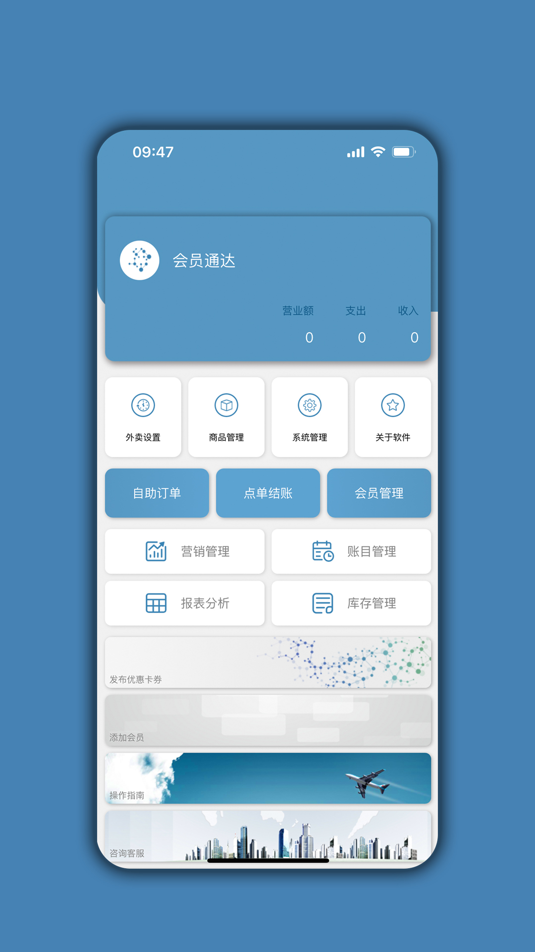 会员通达 会员通达截图