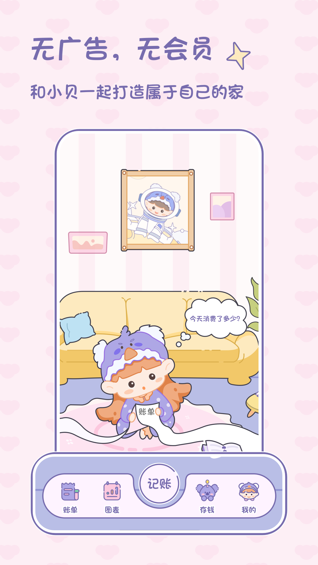 小贝记账截图