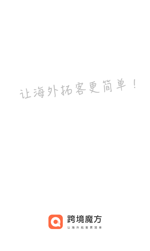 跨境魔方 跨境魔方截图