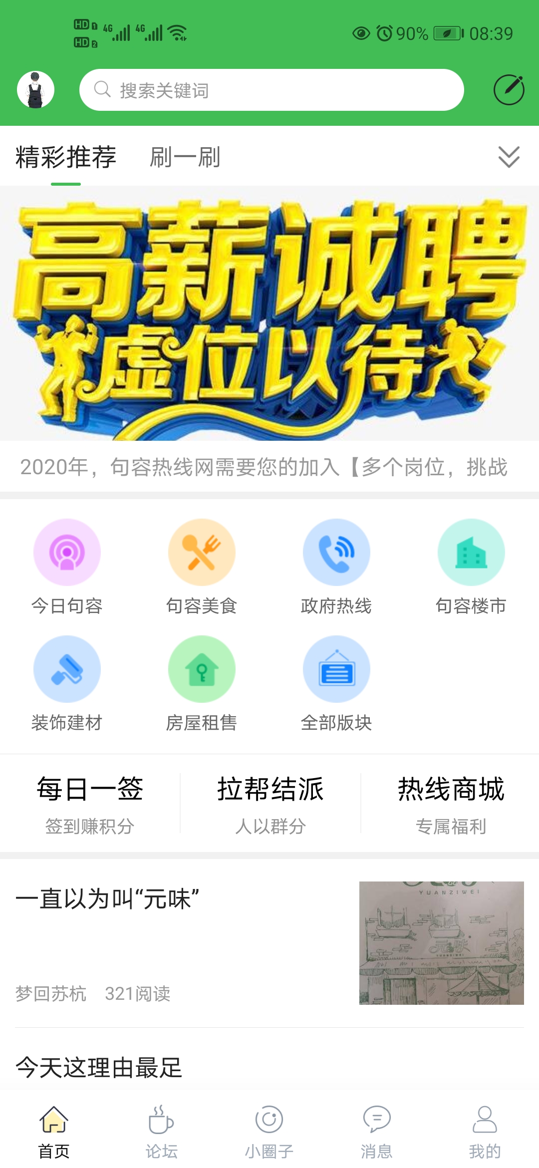 句容热线 句容热线截图