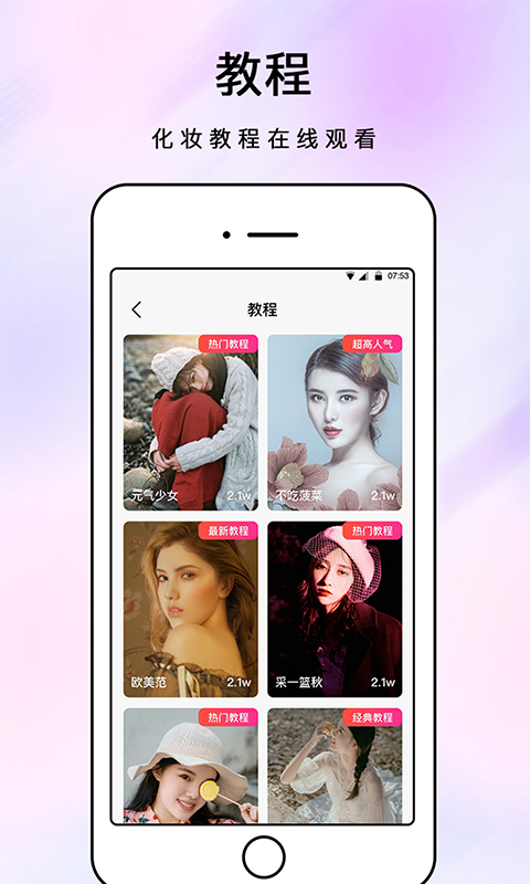 化妆镜子 化妆镜子截图