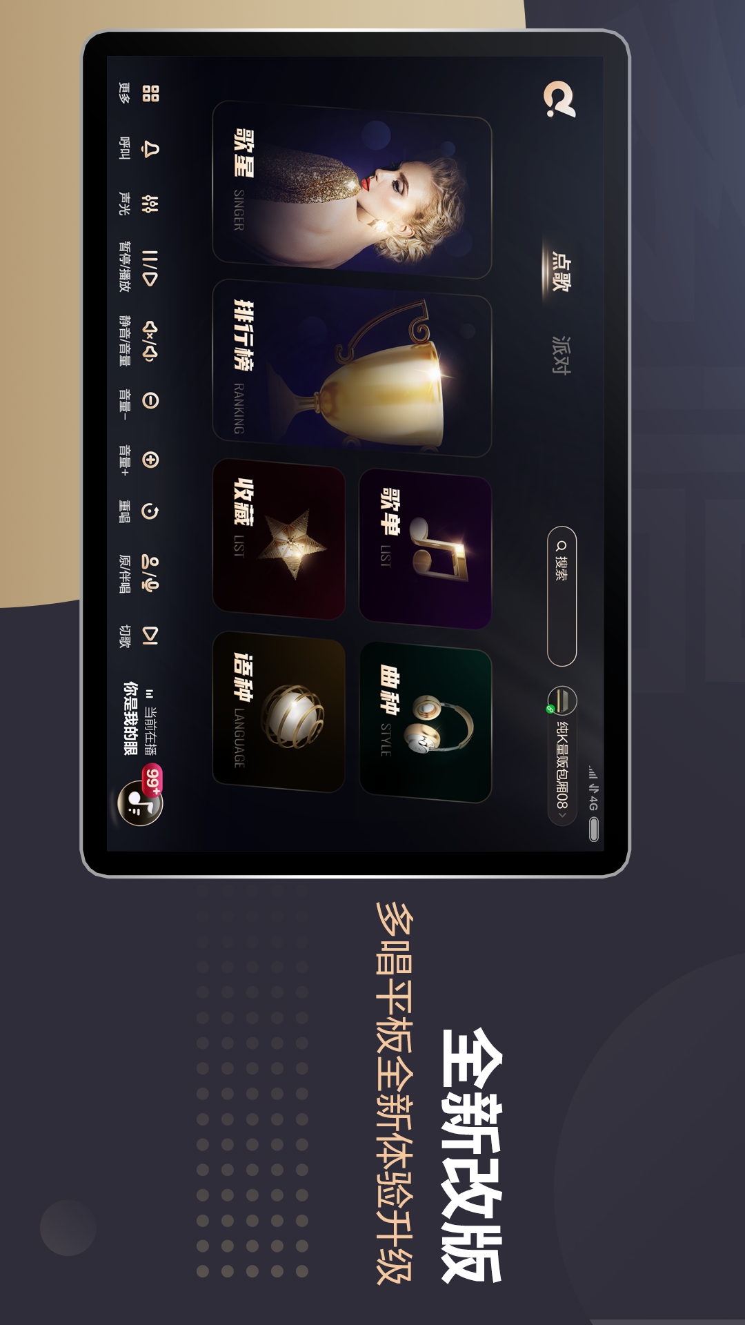 多唱点歌HD 多唱点歌HD截图