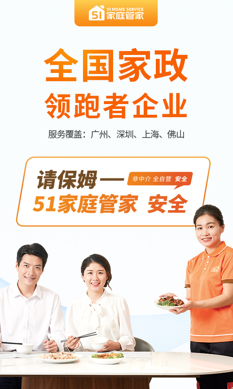 51家庭管家 51家庭管家截图