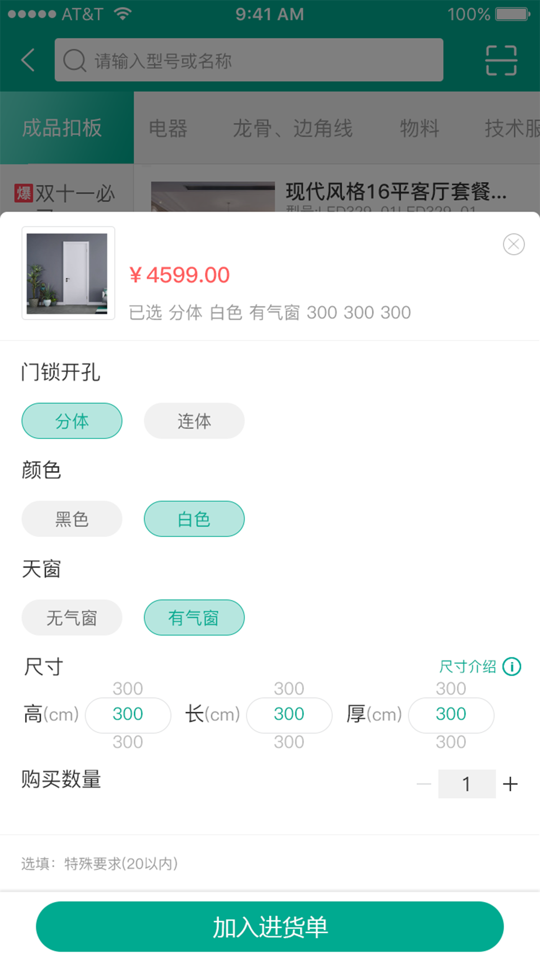 艾订货 艾订货截图