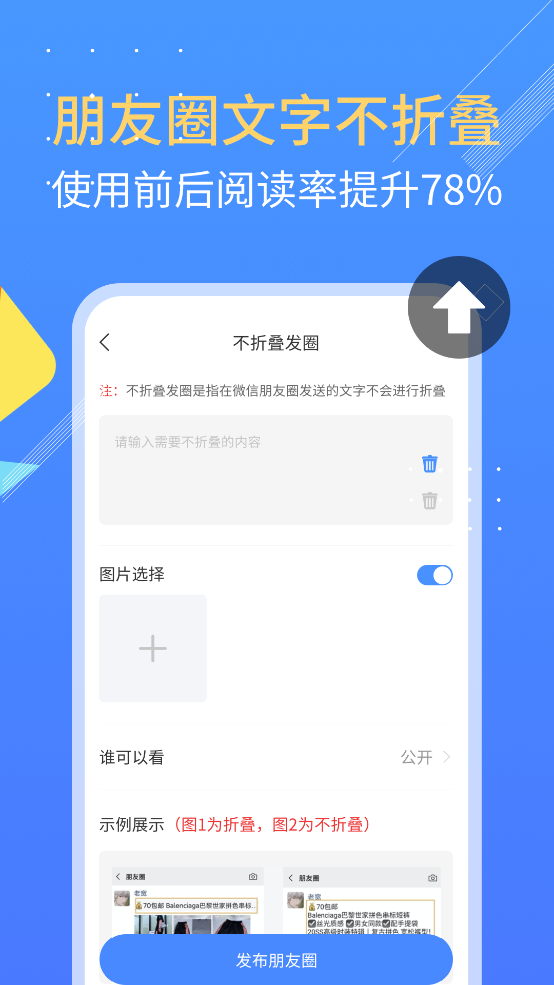朋友圈不折叠 朋友圈不折叠截图