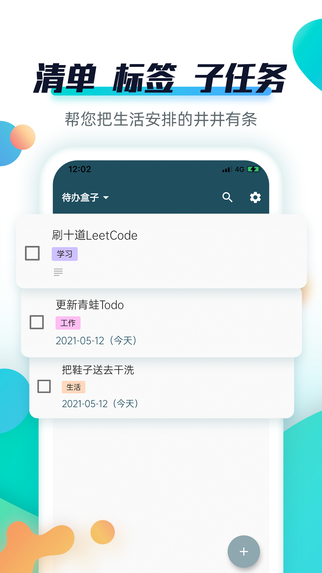 青蛙Todo 青蛙Todo截图