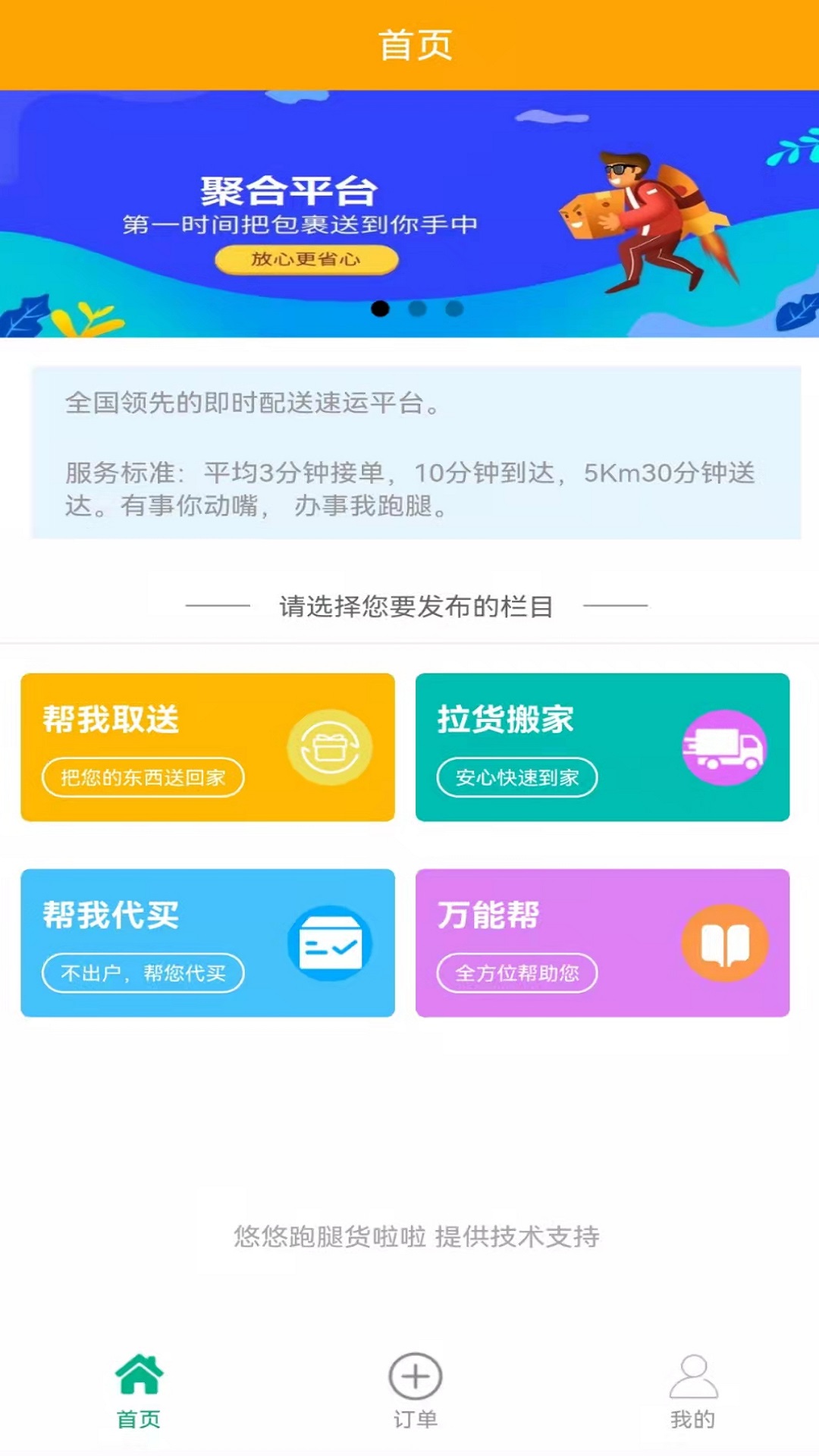 悠悠跑腿 悠悠跑腿截图