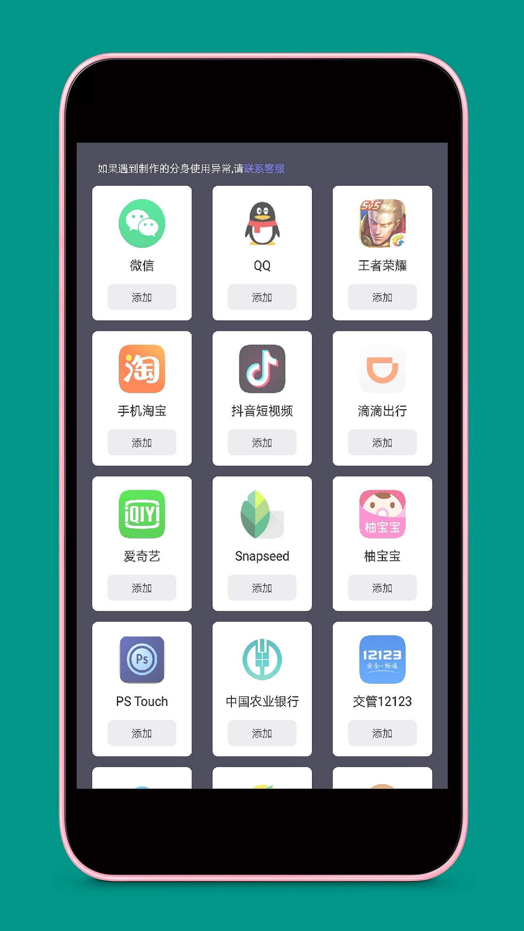 应用分身 应用分身截图