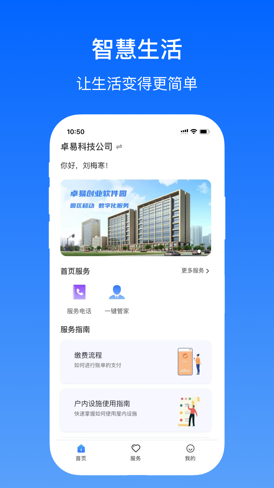 卓瓴用户端 卓瓴用户端截图