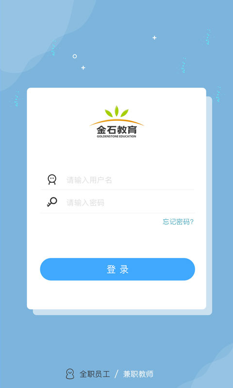 金石教育教师端 金石教育教师端截图