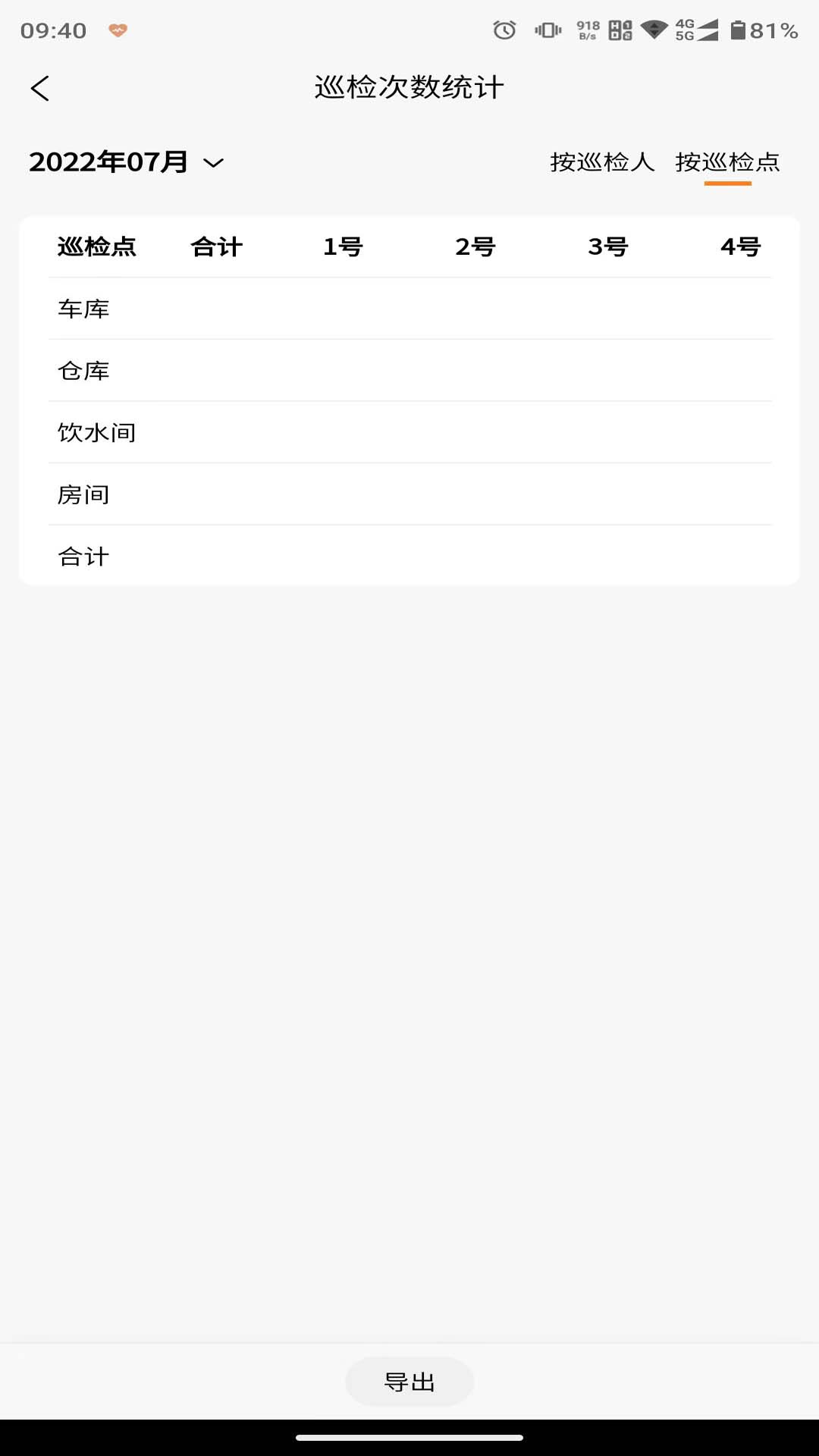 橙子巡检 橙子巡检截图
