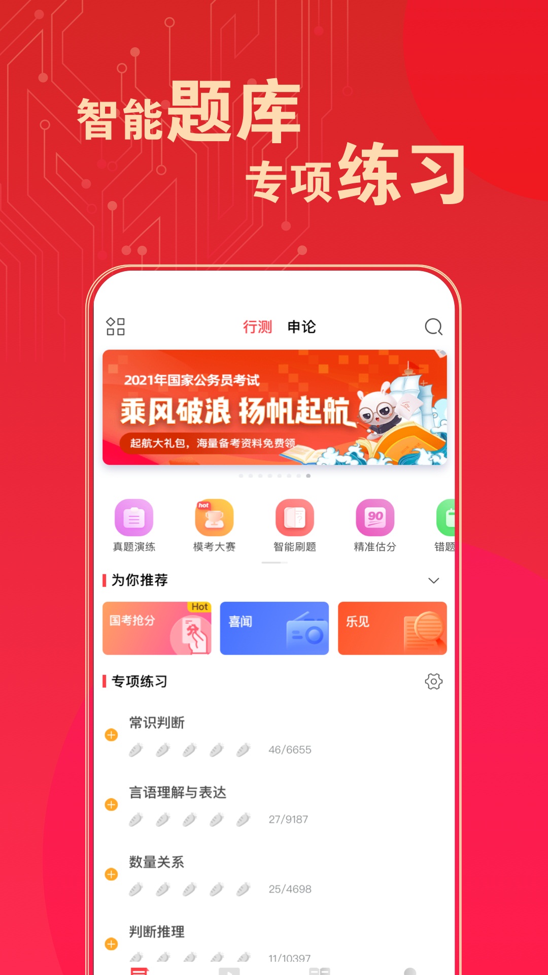 华图在线题库 华图在线题库截图
