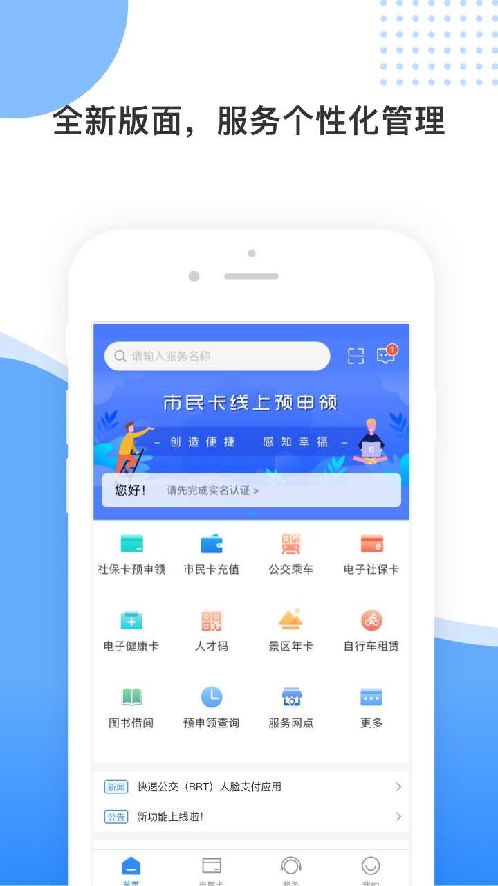 舟山智慧民生截图