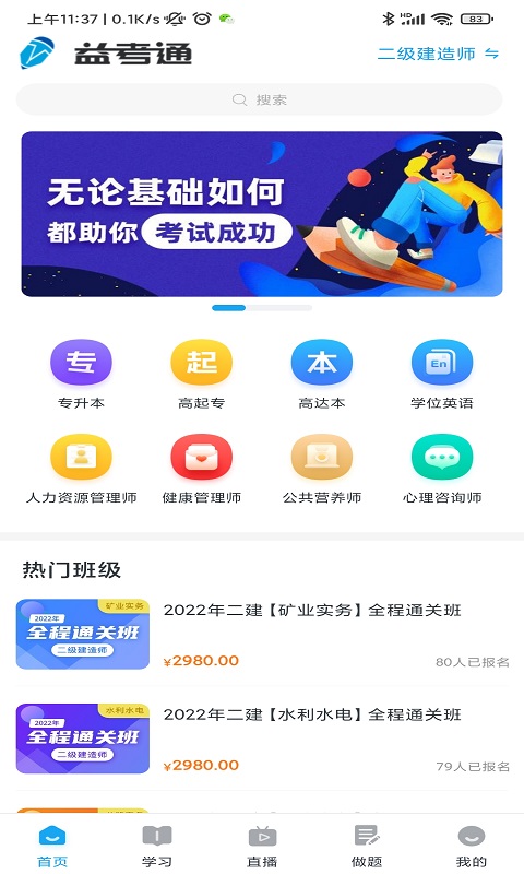 益考通 益考通截图