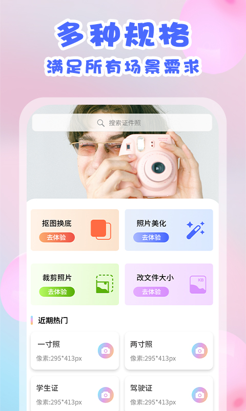 美咔证件照 美咔证件照截图