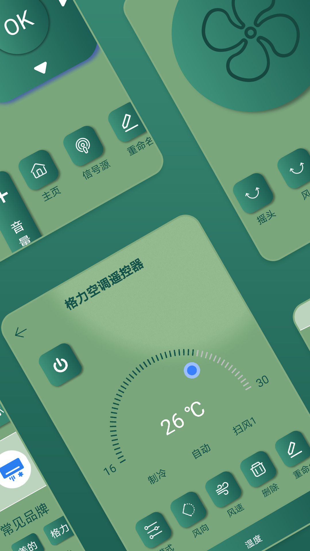 万能遥控器控截图