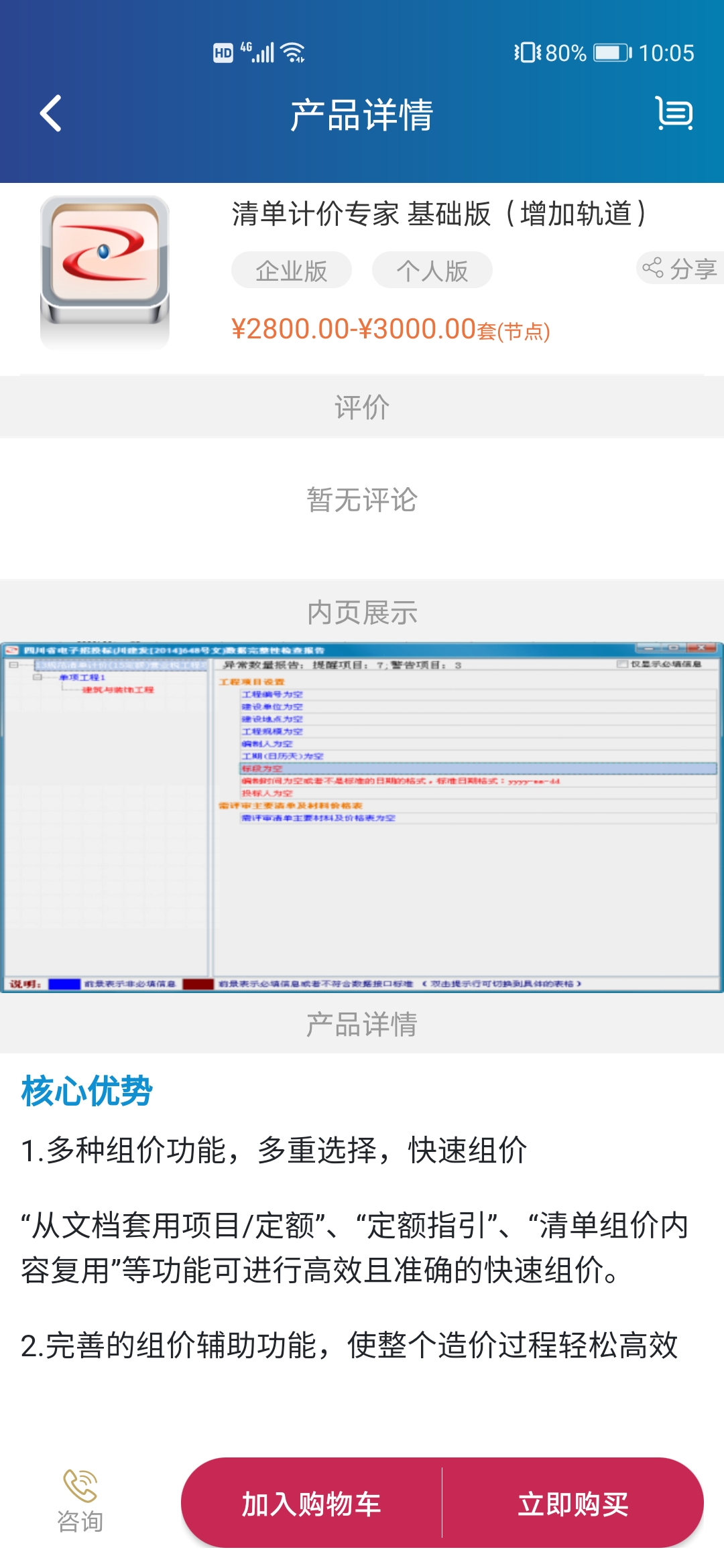 掌上宏业 掌上宏业截图