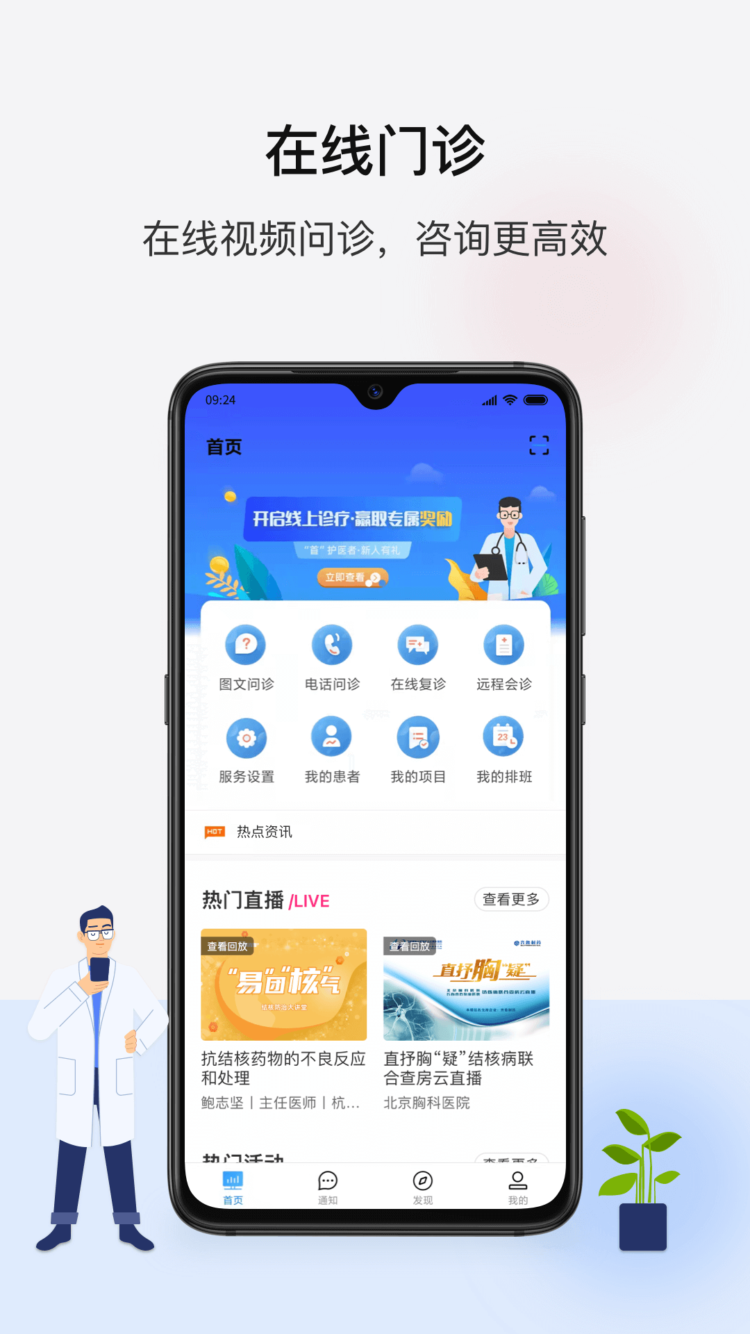 百医通医生版 百医通医生版截图