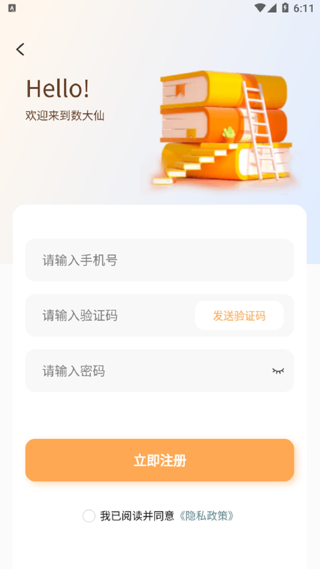 数大仙考研 数大仙考研截图