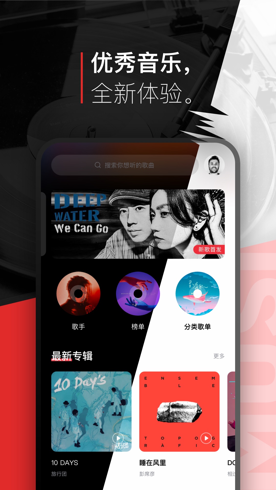 千千音乐 千千音乐截图