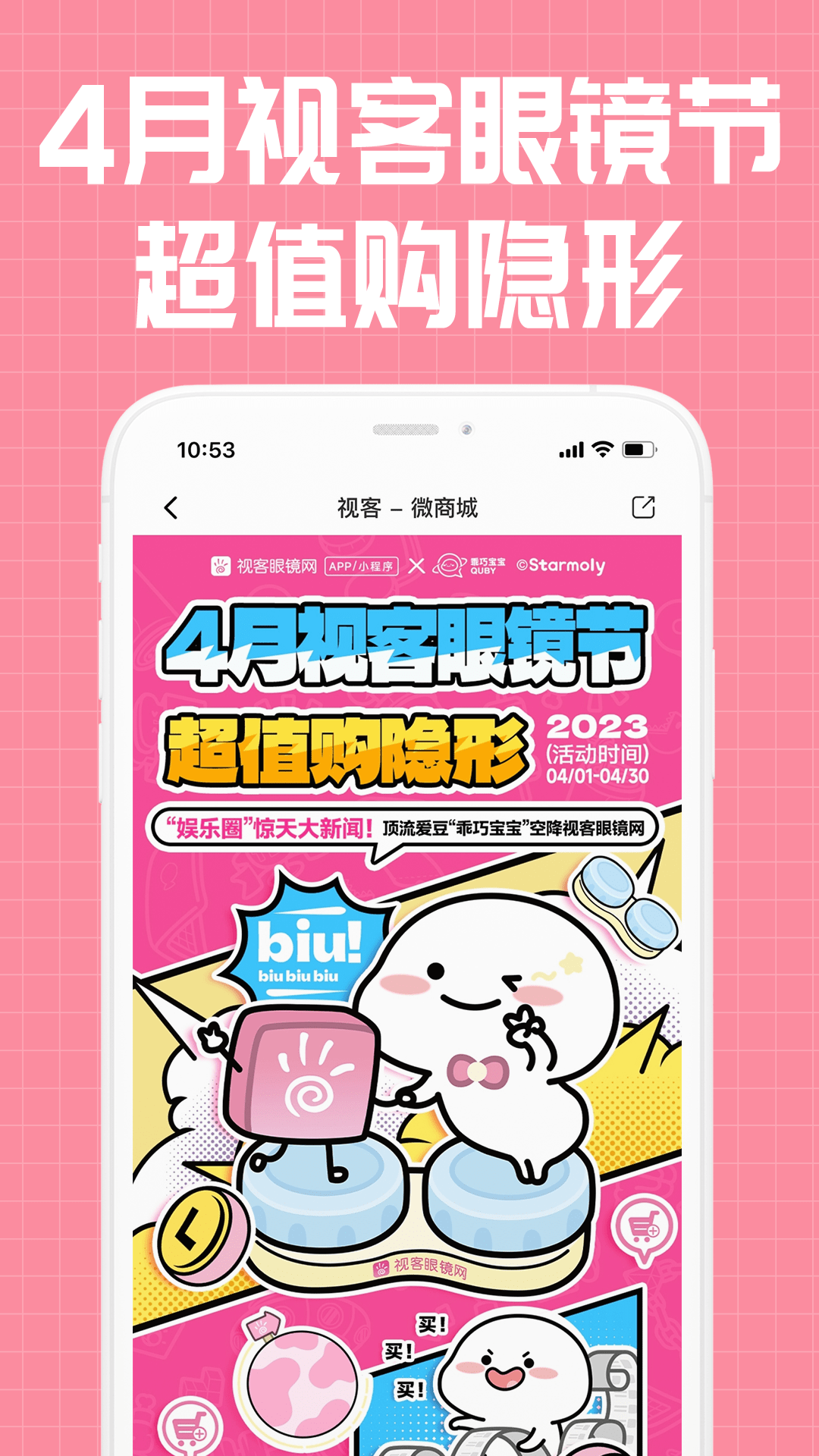 视客眼镜网 视客眼镜网截图