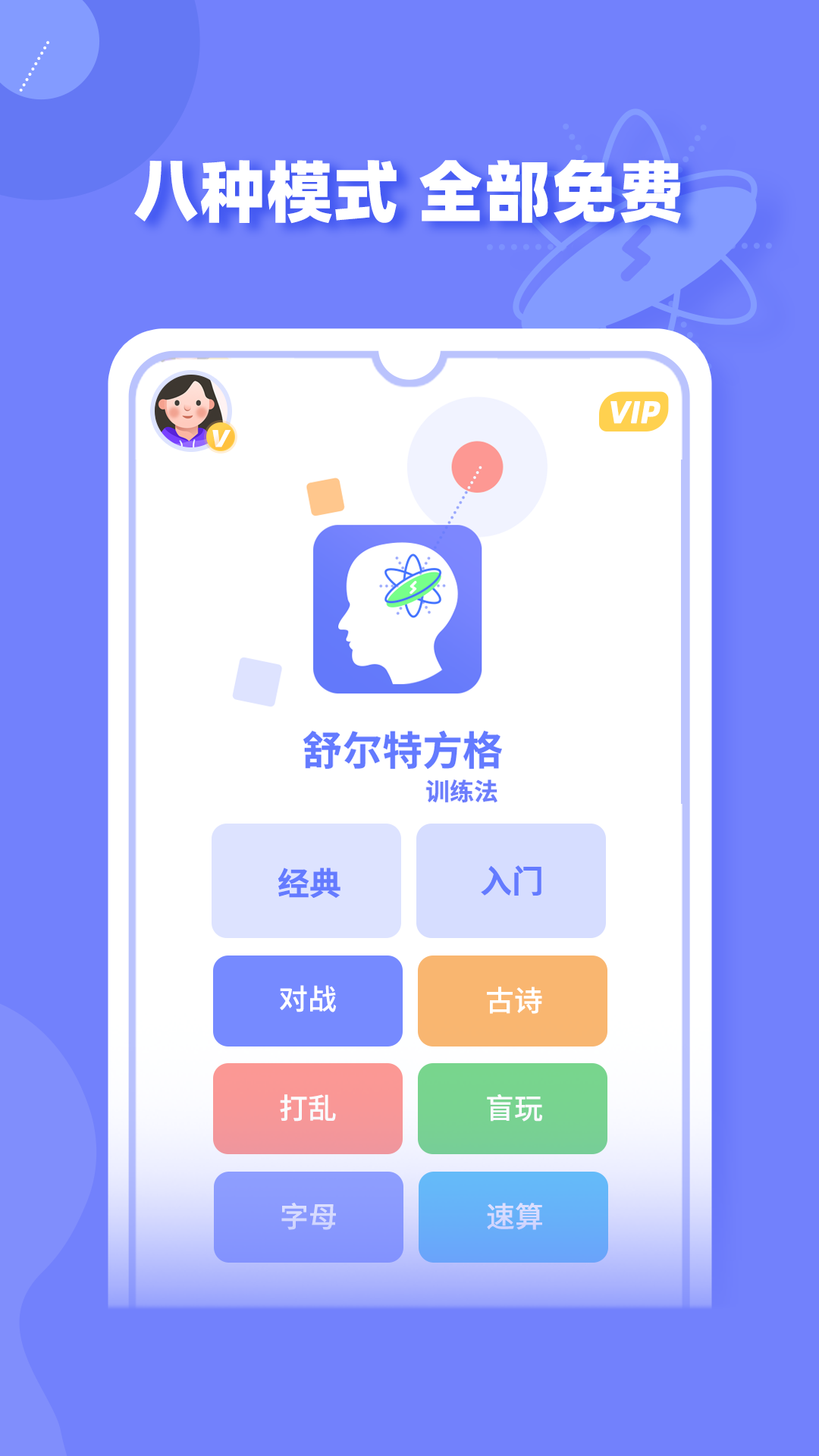 舒尔特方格训练 舒尔特方格训练截图