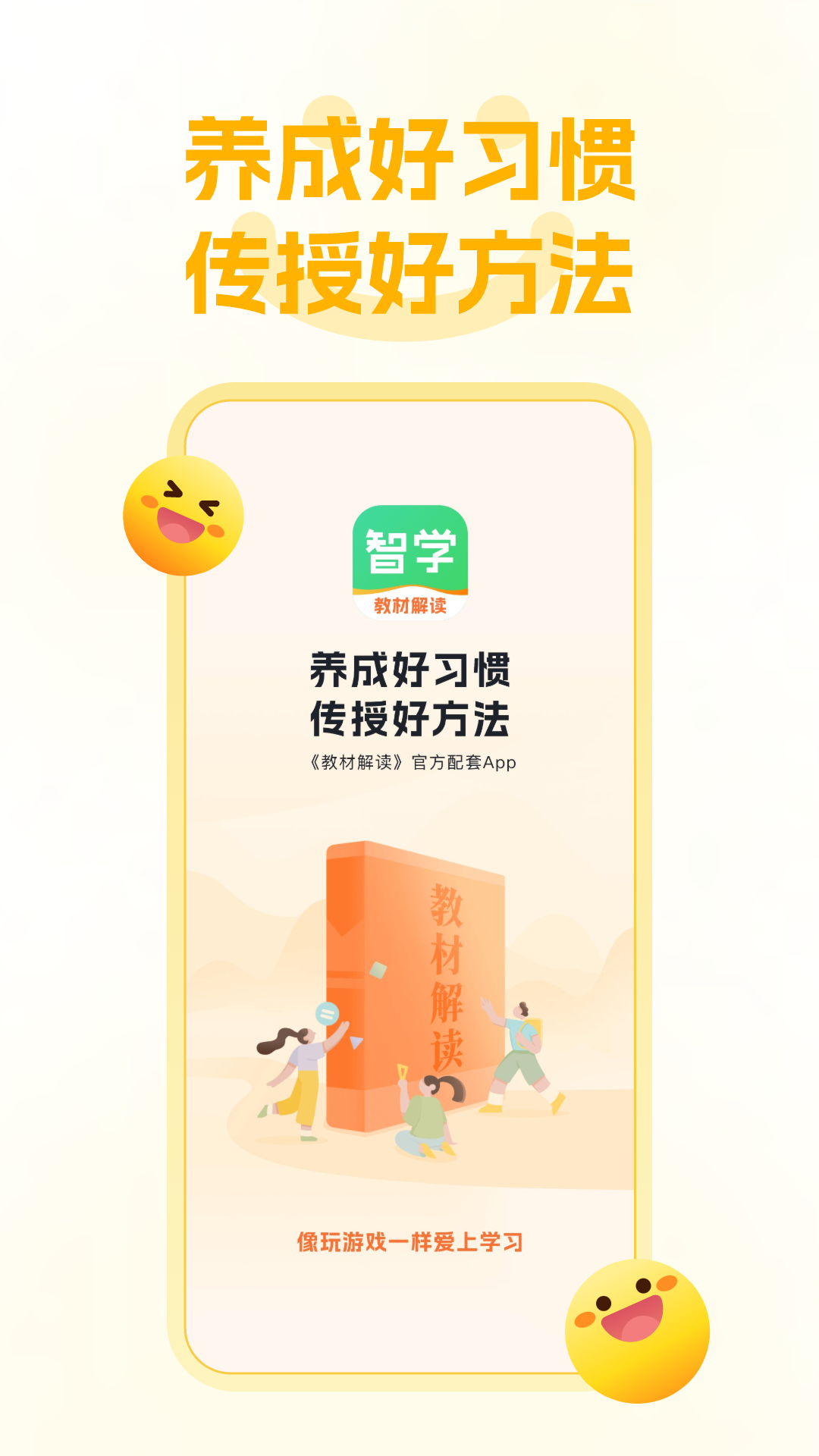 智学 智学截图