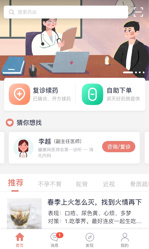 第一诊所 第一诊所截图