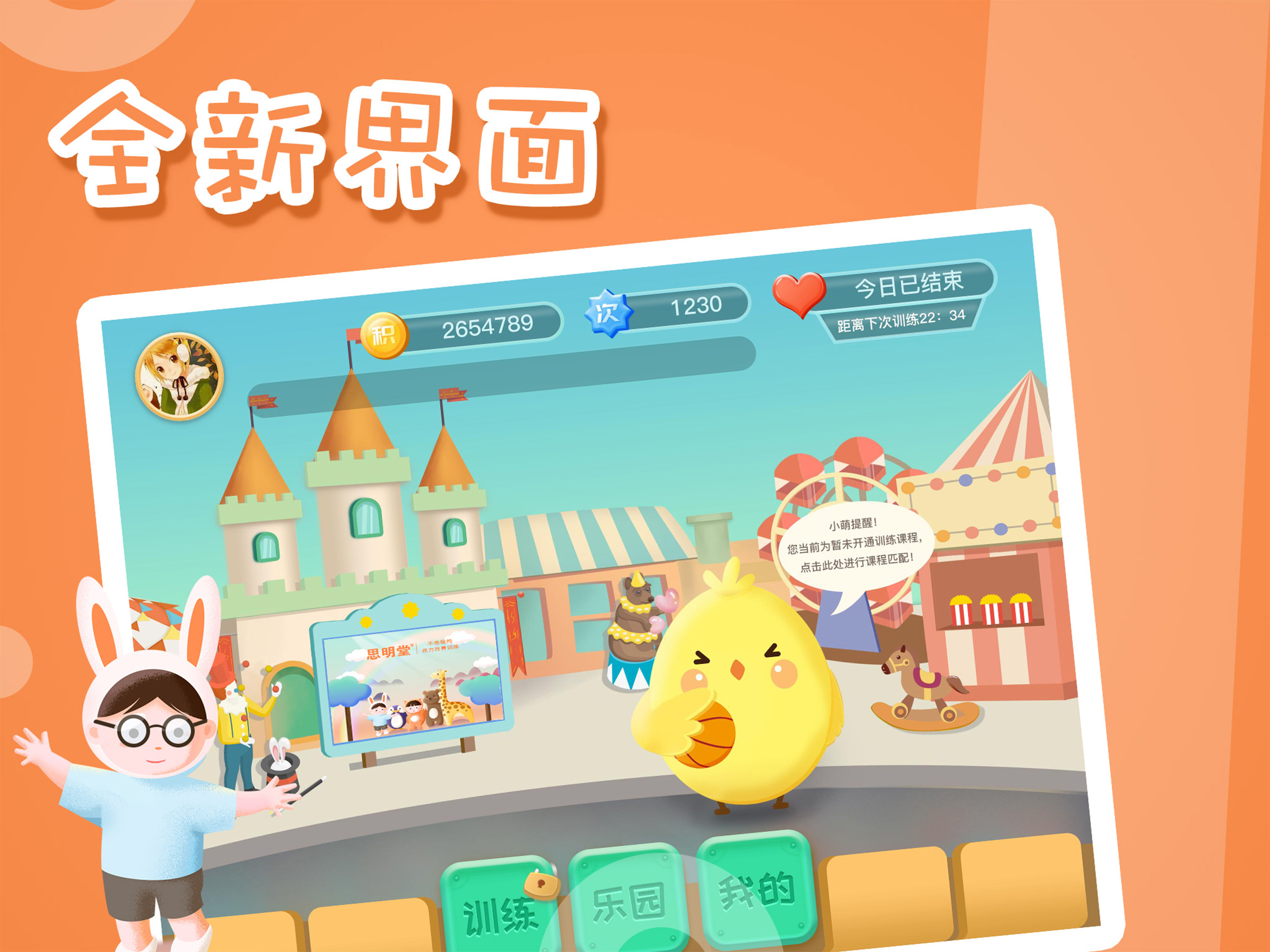 弱视训练会员版截图