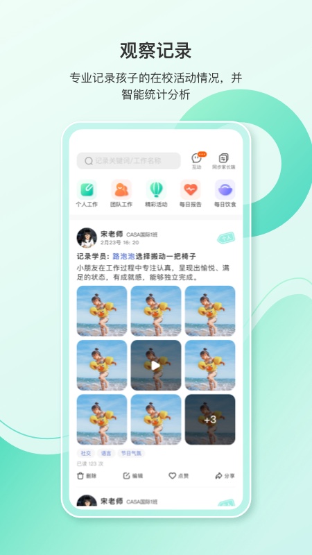 蒙氏手记 蒙氏手记截图