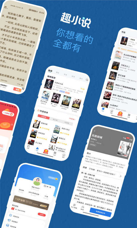 免费趣小说 免费趣小说截图