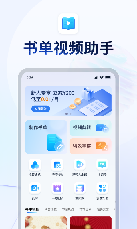 书单视频助手 书单视频助手截图