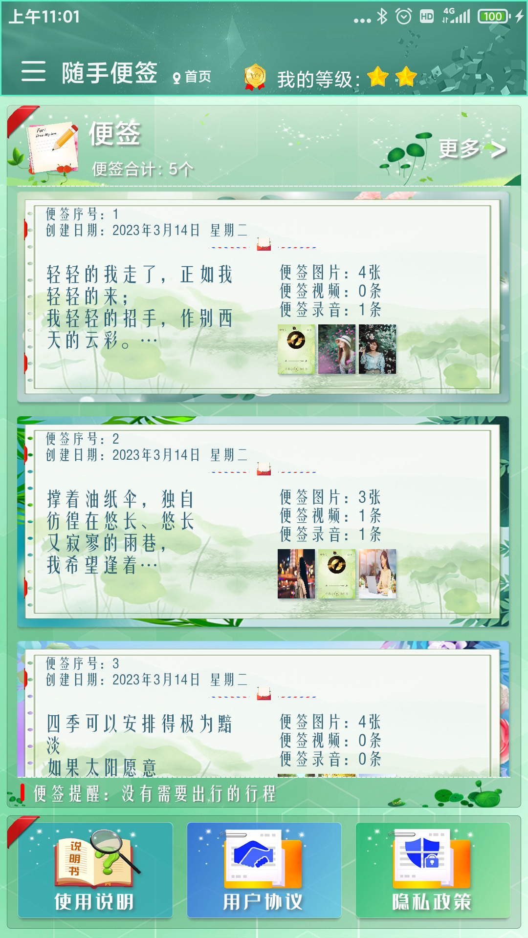 随手便签 随手便签截图
