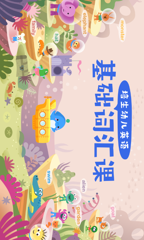 海豚儿童英语 海豚儿童英语截图