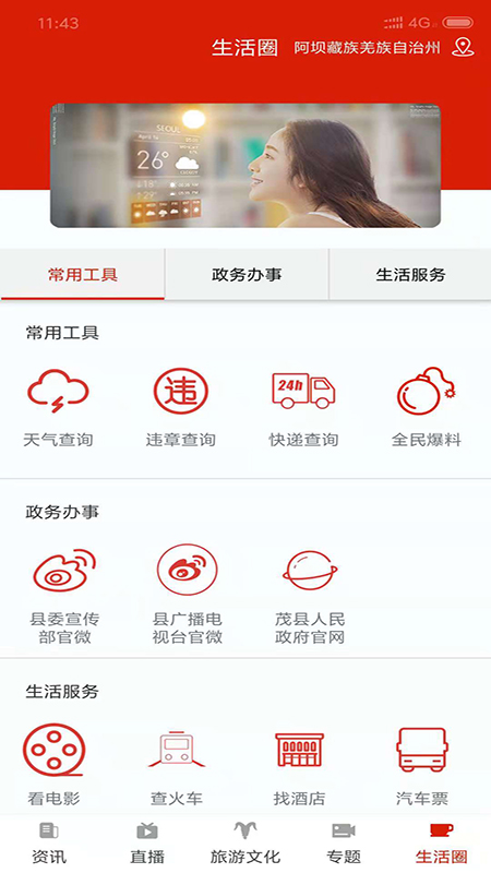 看茂县 看茂县截图