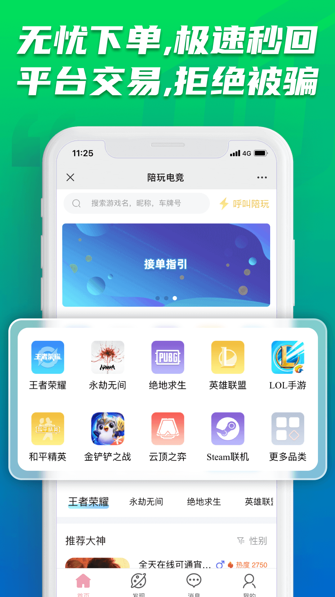 陪玩电竞 陪玩电竞截图