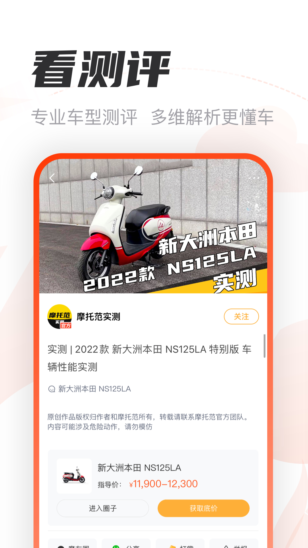 摩托范 摩托范截图