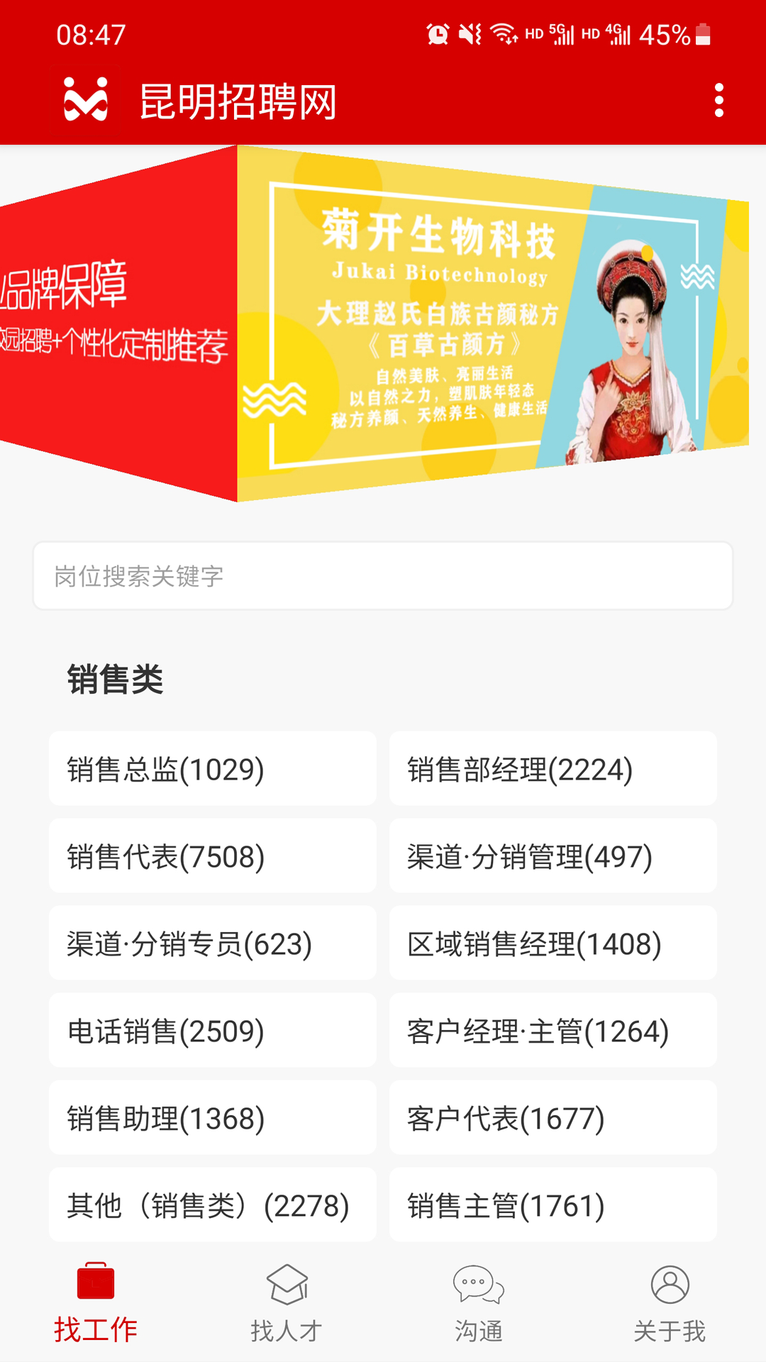 昆明招聘网 昆明招聘网截图