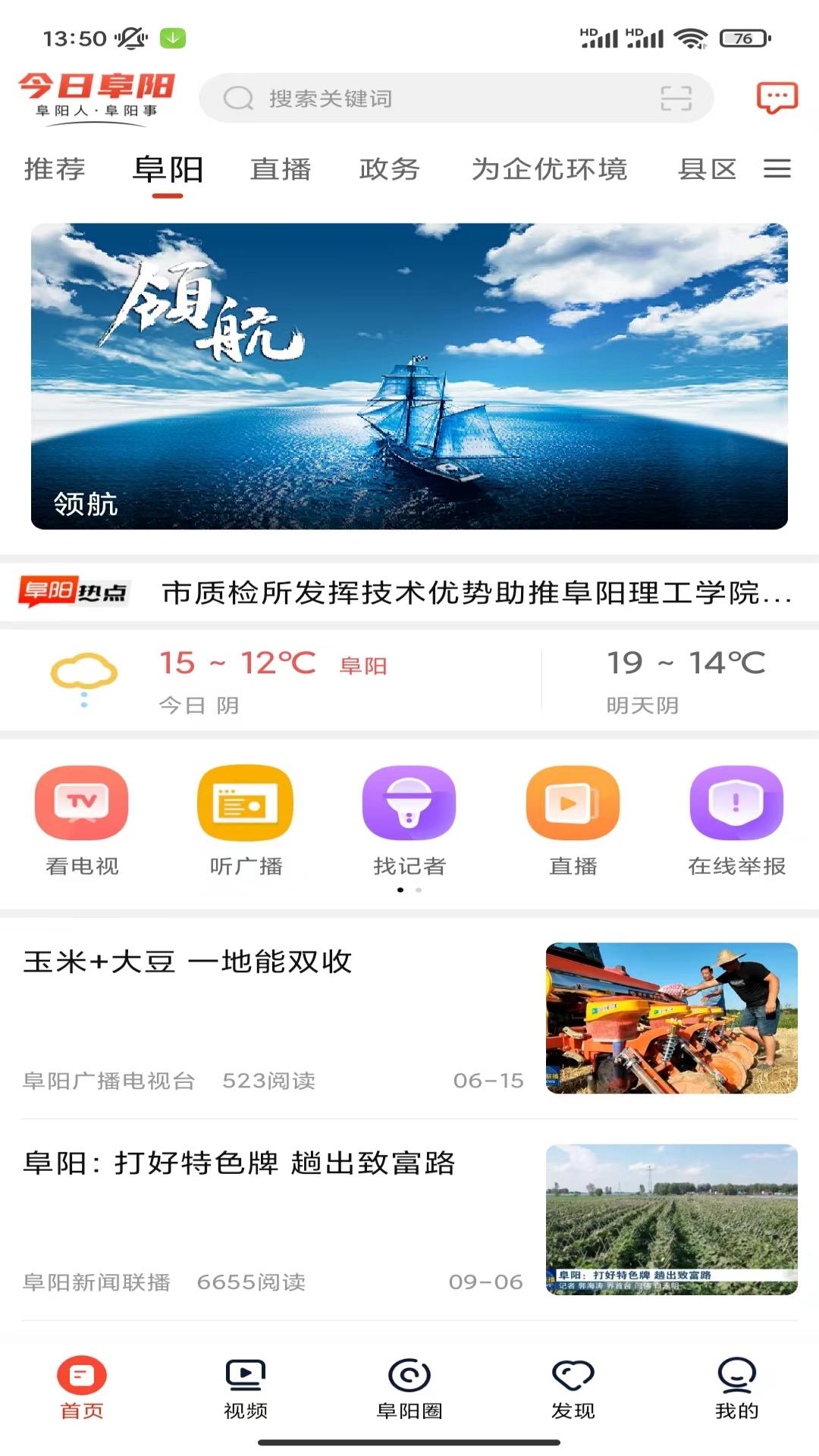 今日阜阳 今日阜阳截图