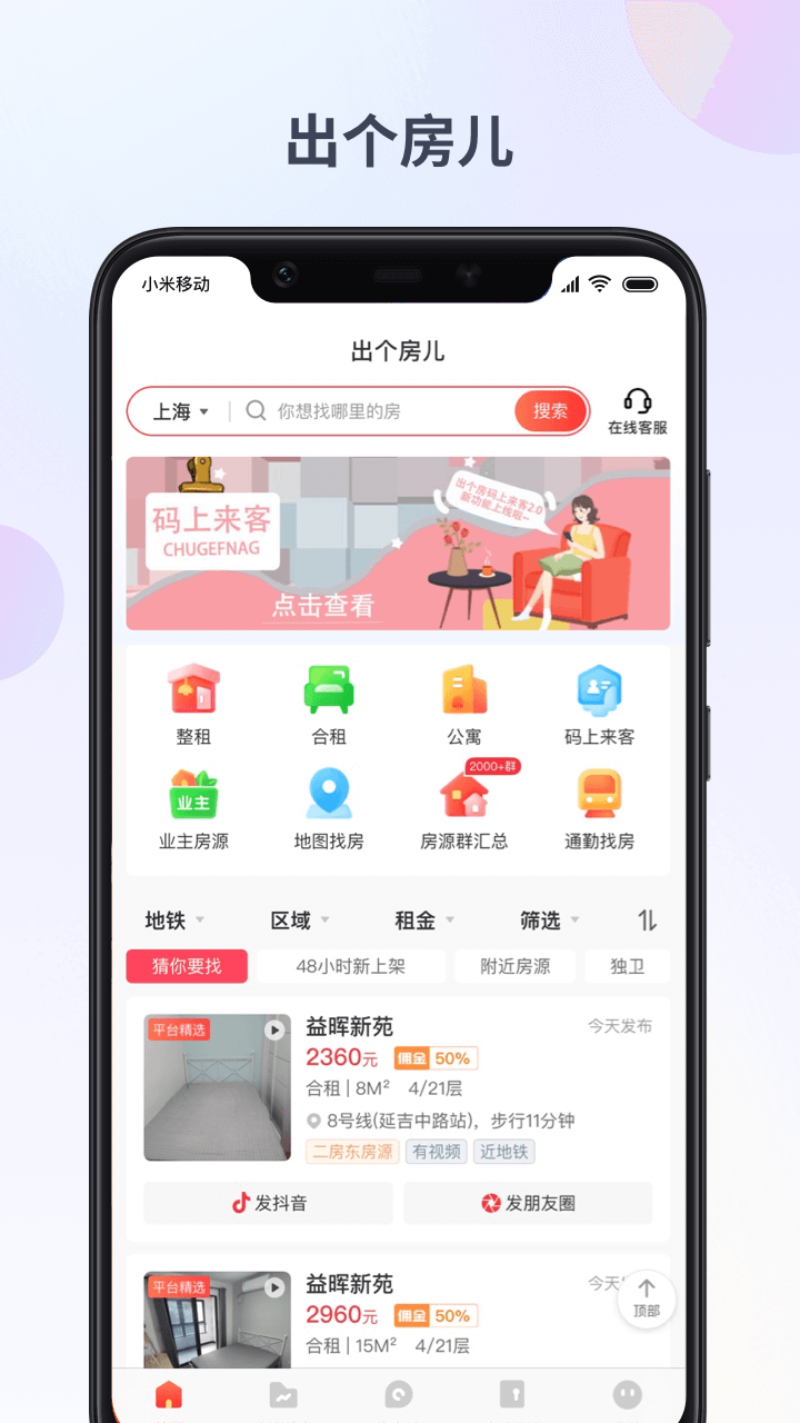 出个房 出个房截图