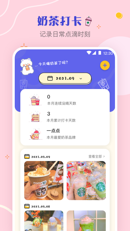 奶茶手帐 奶茶手帐截图