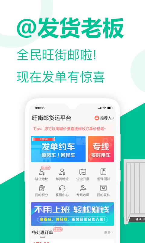 旺街邮 旺街邮截图