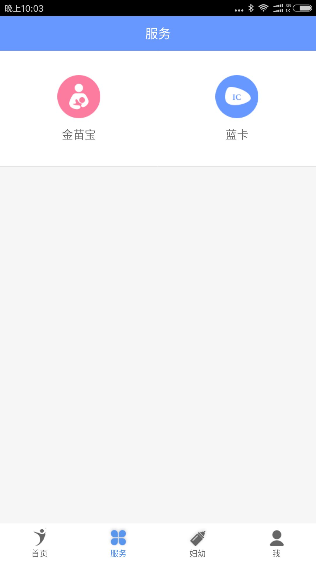健康义乌 健康义乌截图