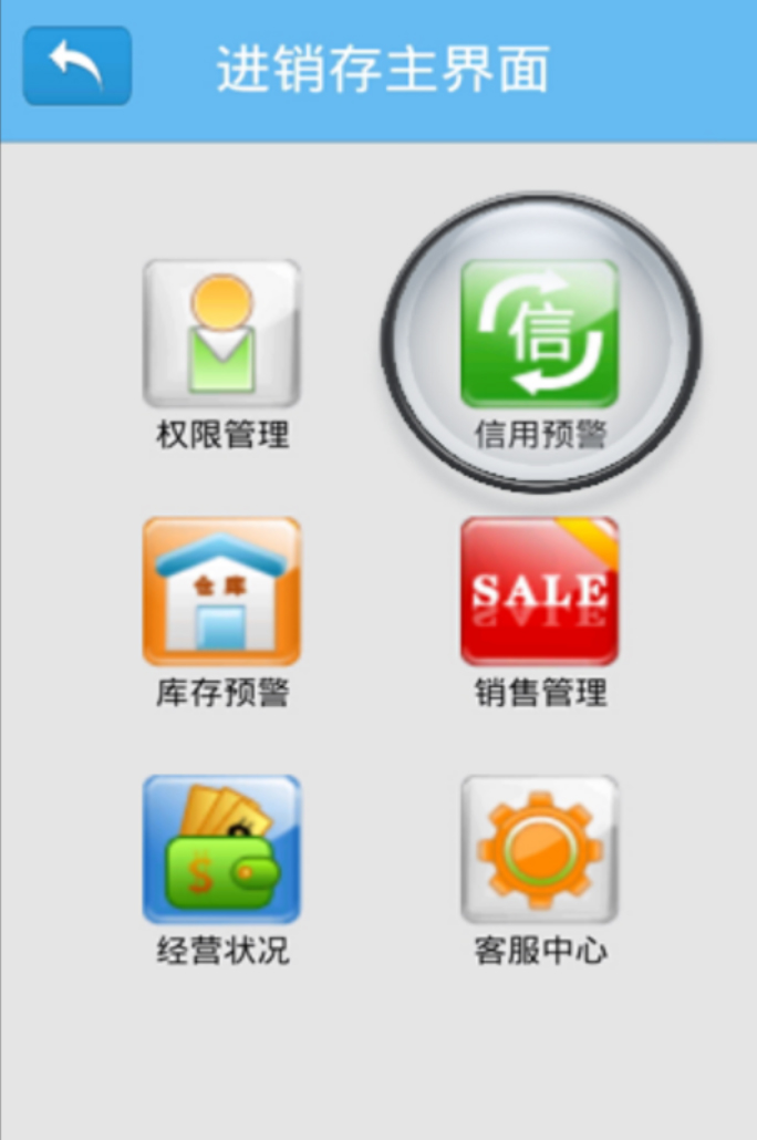 象过河进销存 象过河进销存截图